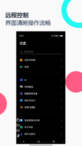 手机远程协助控制app