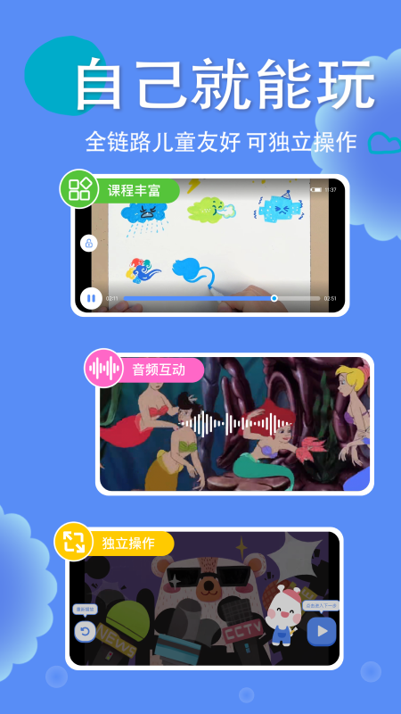 美乐童年app