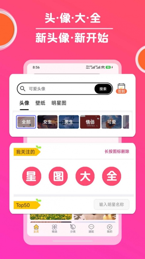 头像大全app