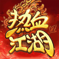 热血江湖归来华为版