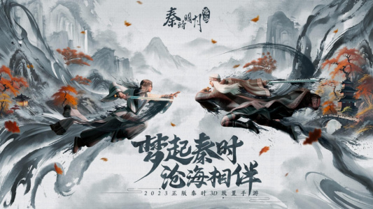 秦时明月沧海腾讯版