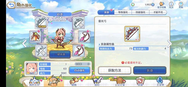 公主连结华为版