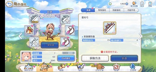 公主连结华为版