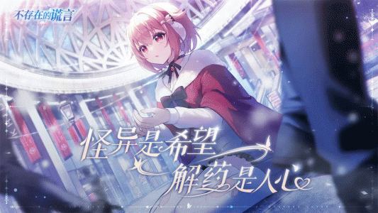 不存在的谎言手游官方正版