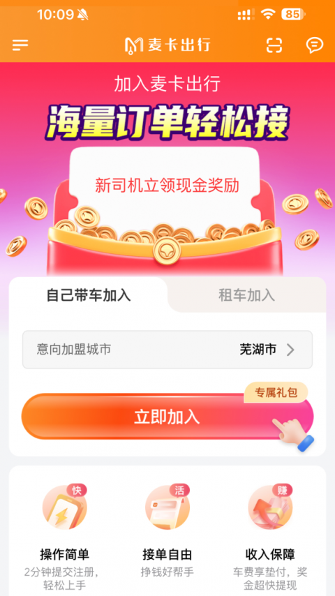 麦卡出行车主端