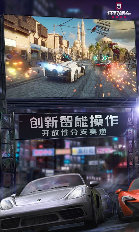 狂野飙车9竞速传奇百度版