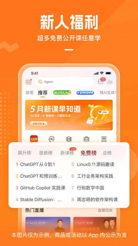 极客时间app