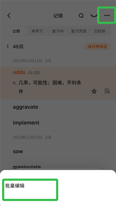 不背单词app