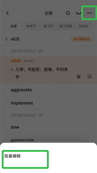 不背单词app