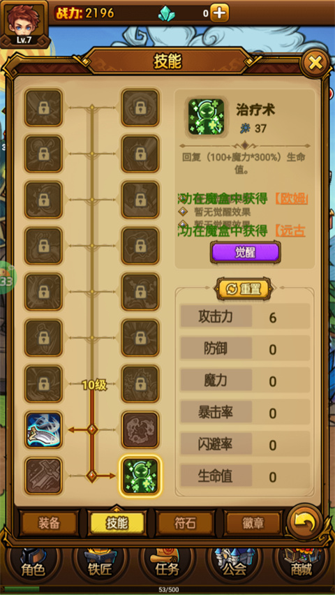 剑与魔法手游
