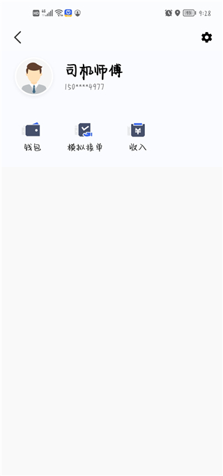 呼我司机翔游版app