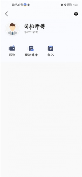 呼我司机翔游版app