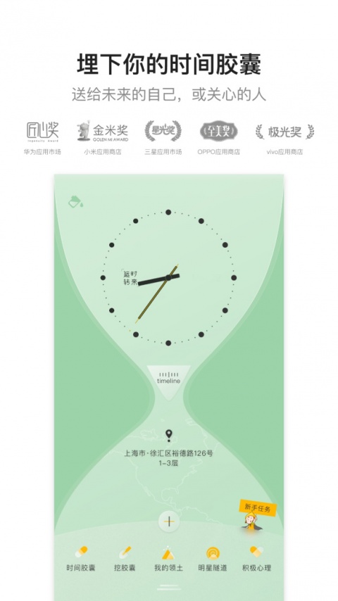 hope时间胶囊app