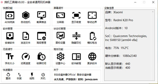 搞机工具箱