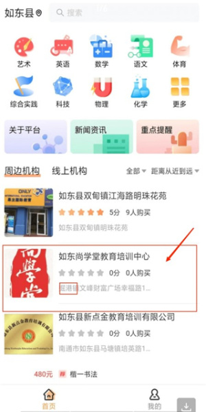 校外培训家长端