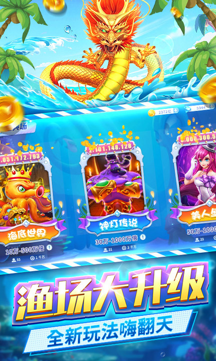 捕鱼大冒险百度版