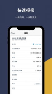 易美刻设备管理系统app