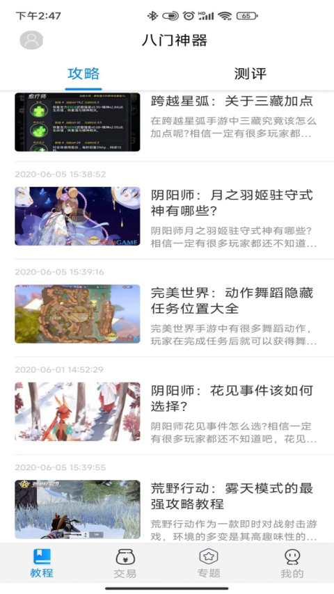 八门神器手机游戏修改器最新版