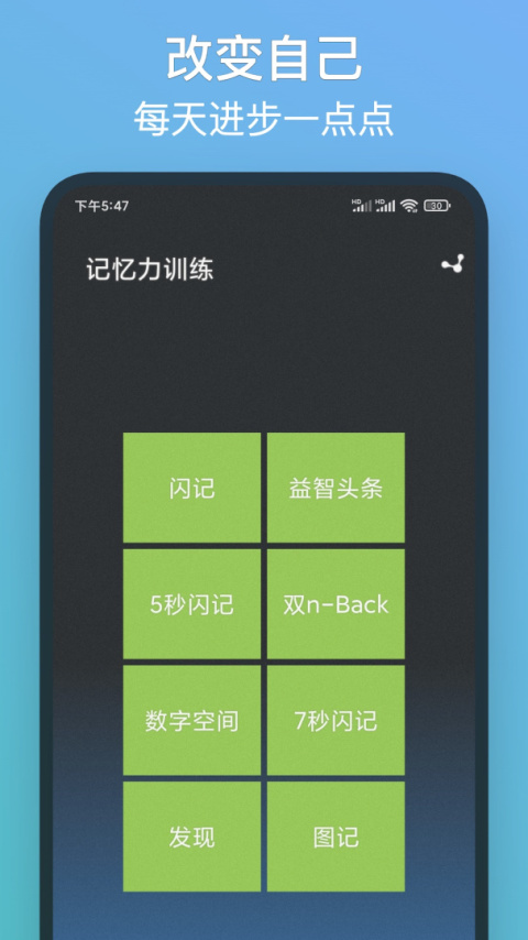 记忆力训练app