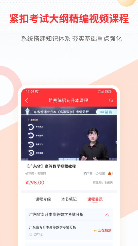 希赛统招专升本