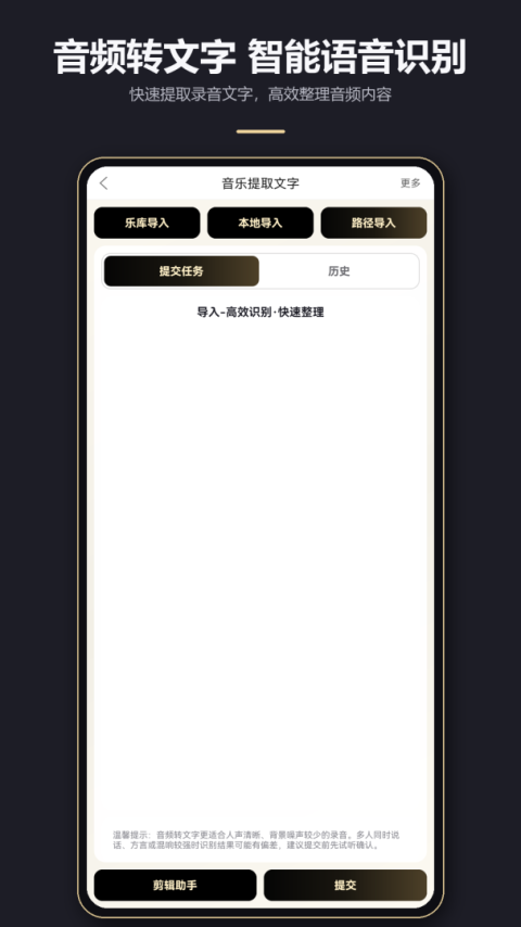 MP3剪辑器手机版
