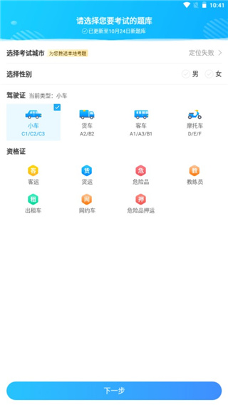 驾考助手app