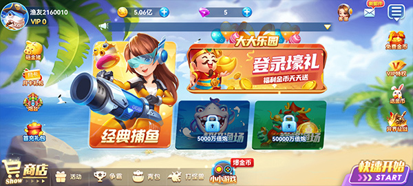 名门捕鱼高爆版