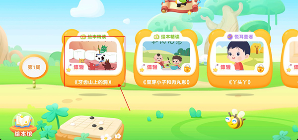 毛豆爱阅读app