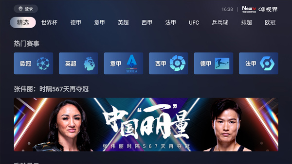咪咕视频TV版