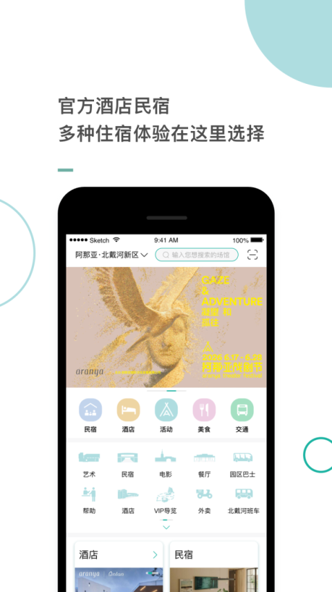 阿那亚app