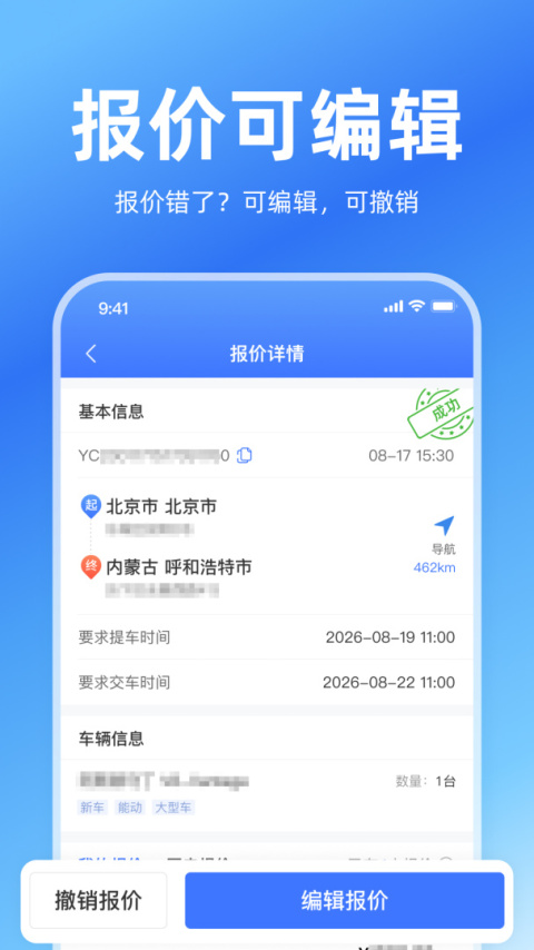 运车管家员工版最新版