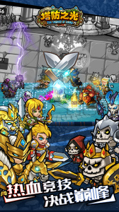 塔防之光最新版