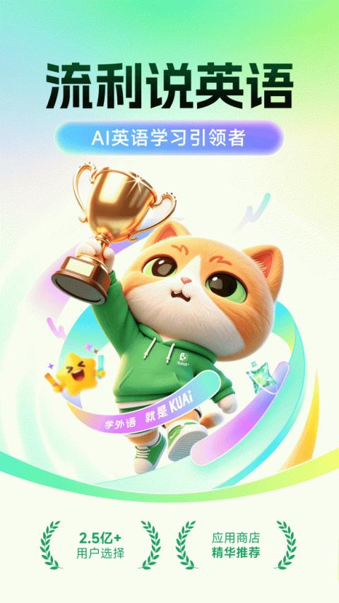流利说英语app
