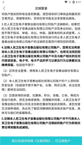 人卫图书增值app