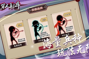 火柴人射手最新版