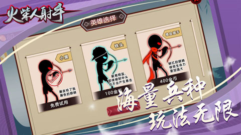 火柴人射手最新版