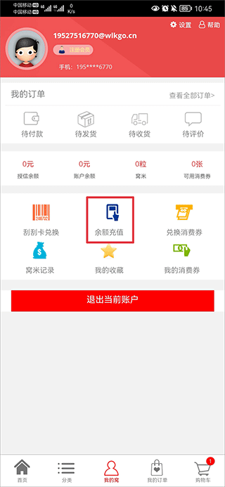 窝里快购app