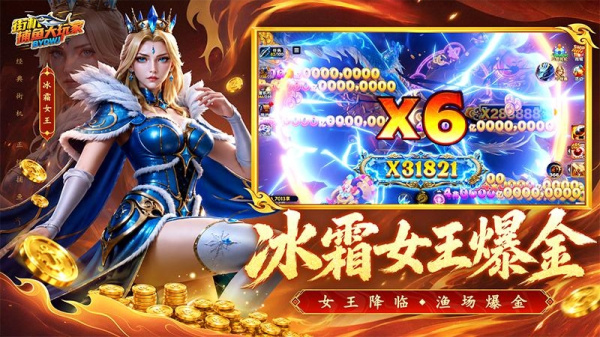 捕鱼大玩家华为版