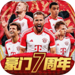 豪门足球风云华为版