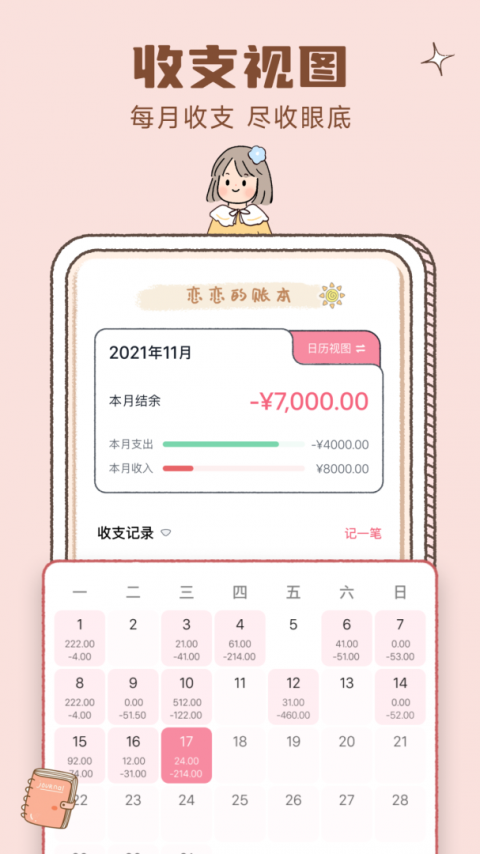 恋恋记账app