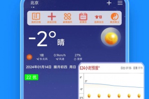 真好天气最新版