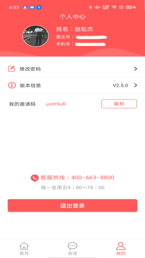 陪养医生端官方版