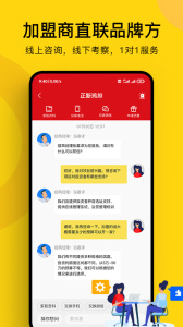 全球加盟网官方app