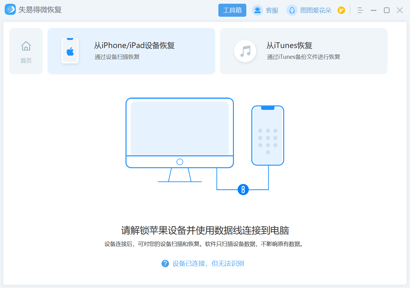 失易得微恢复