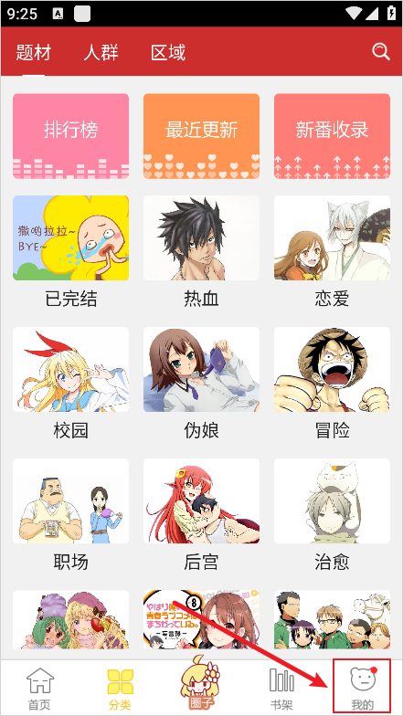 动漫屋app