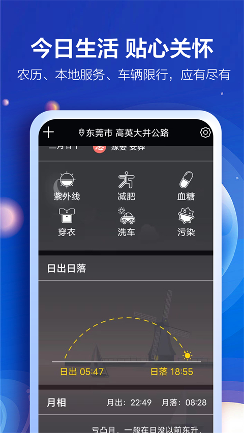 知趣天气app