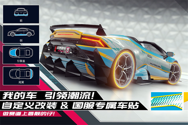 狂野飙车9破解版