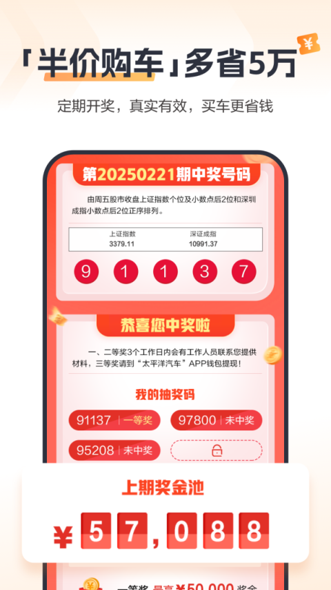 太平洋汽车网app