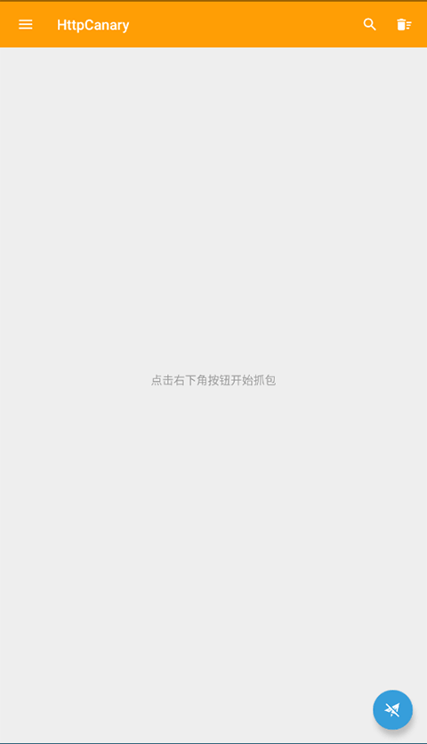 HttpCanary抓包工具