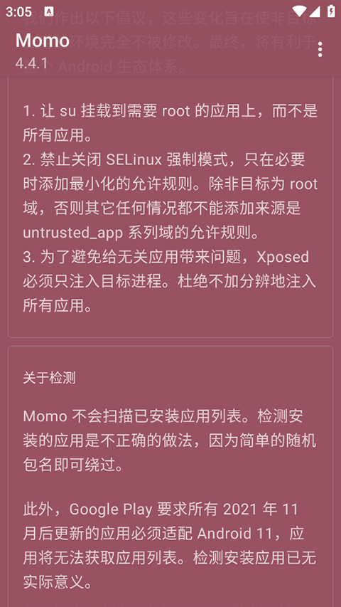 momo环境检测app